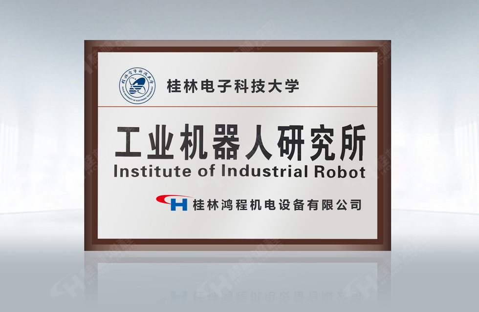 再摘殊榮！桂林鴻程榮獲“廣西科技進步獎”一等獎